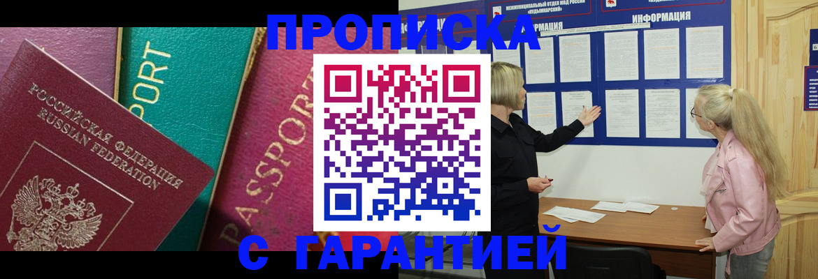 временная прописка в Лермонтове